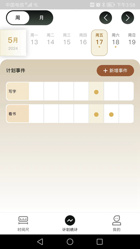时间尺