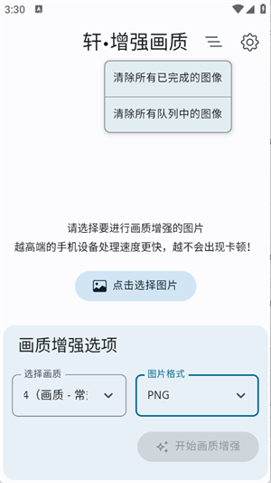 轩增强画质