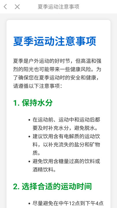 运动走路宝