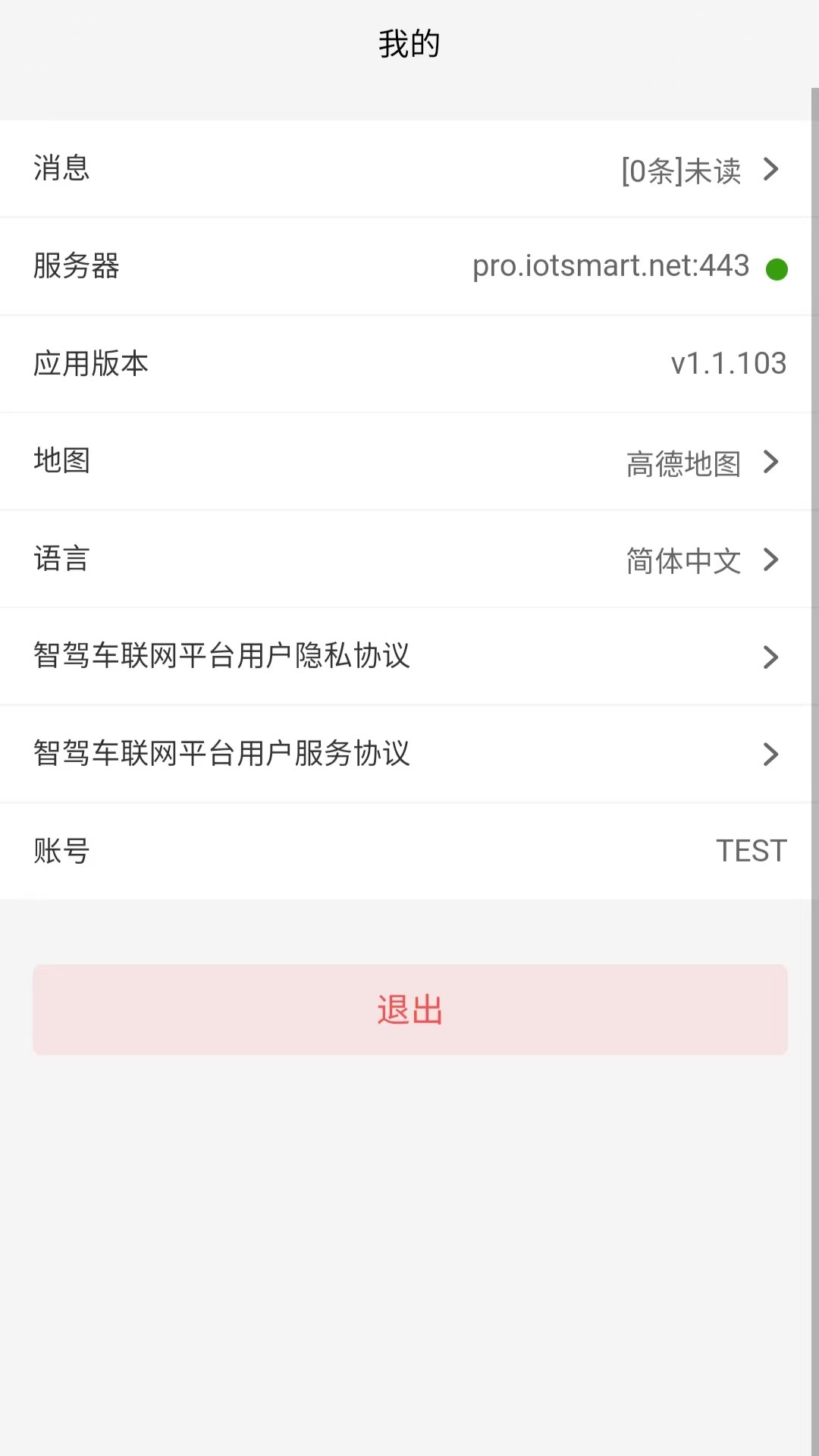 智驾车联网