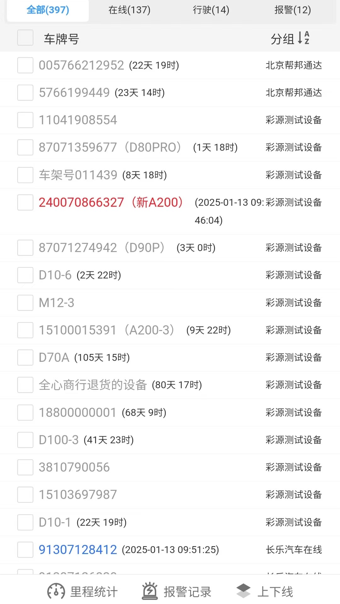 智驾车联网