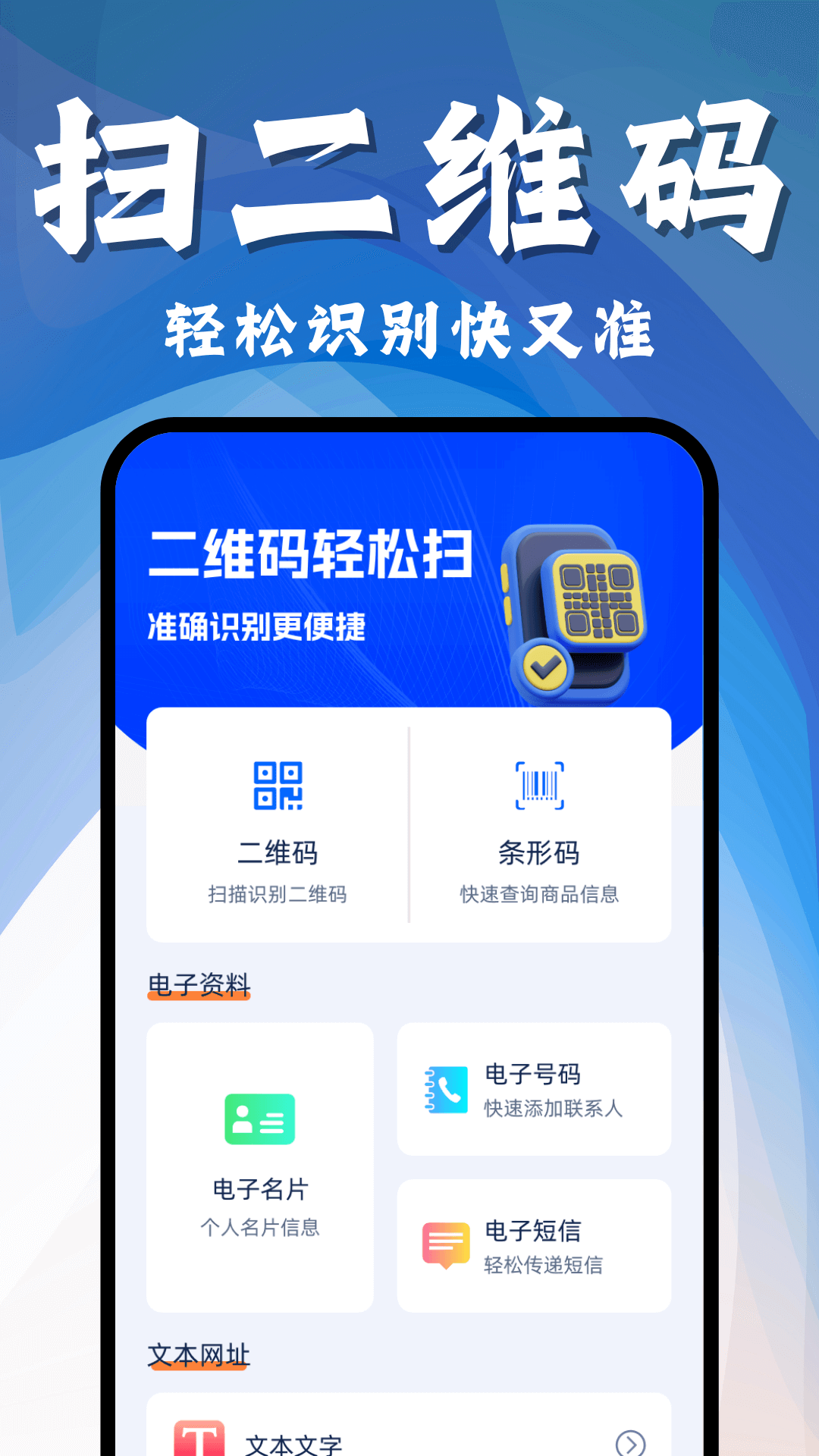 二维码扫一扫助手