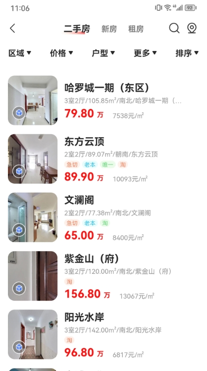 速铂找房