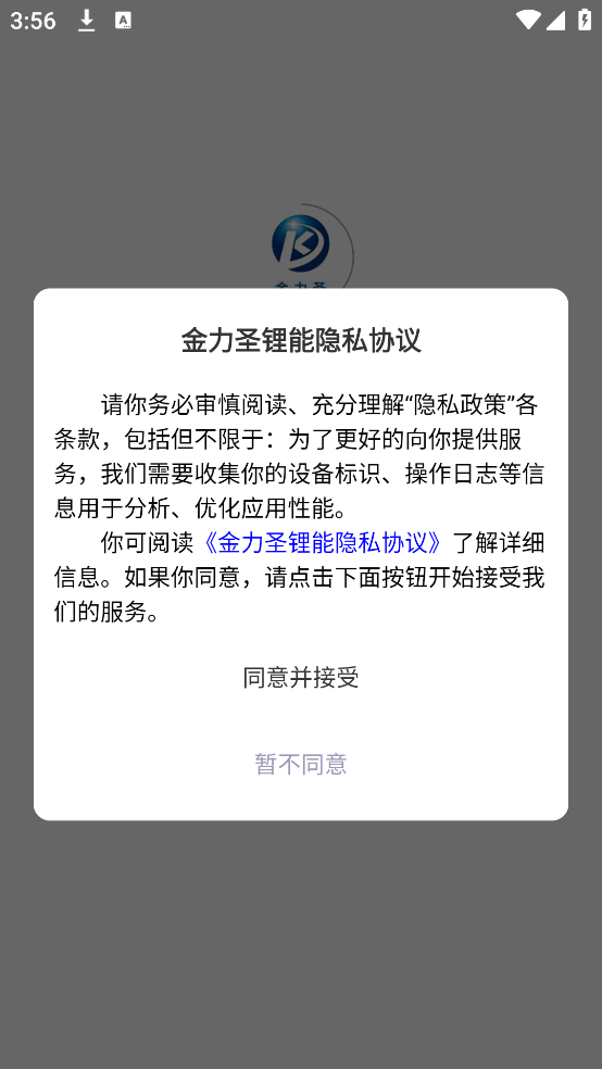 金力圣锂能