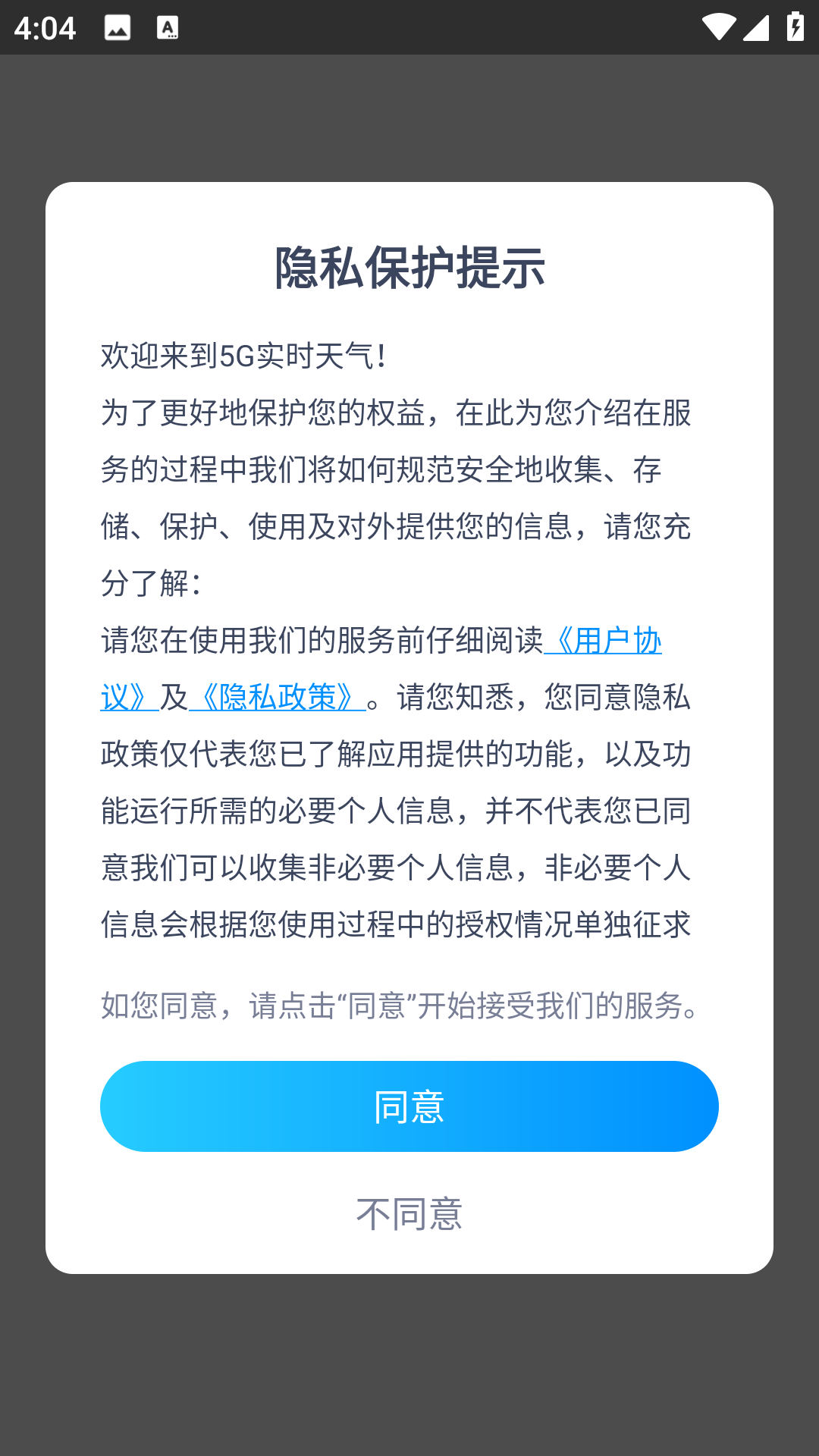 5G实时天气