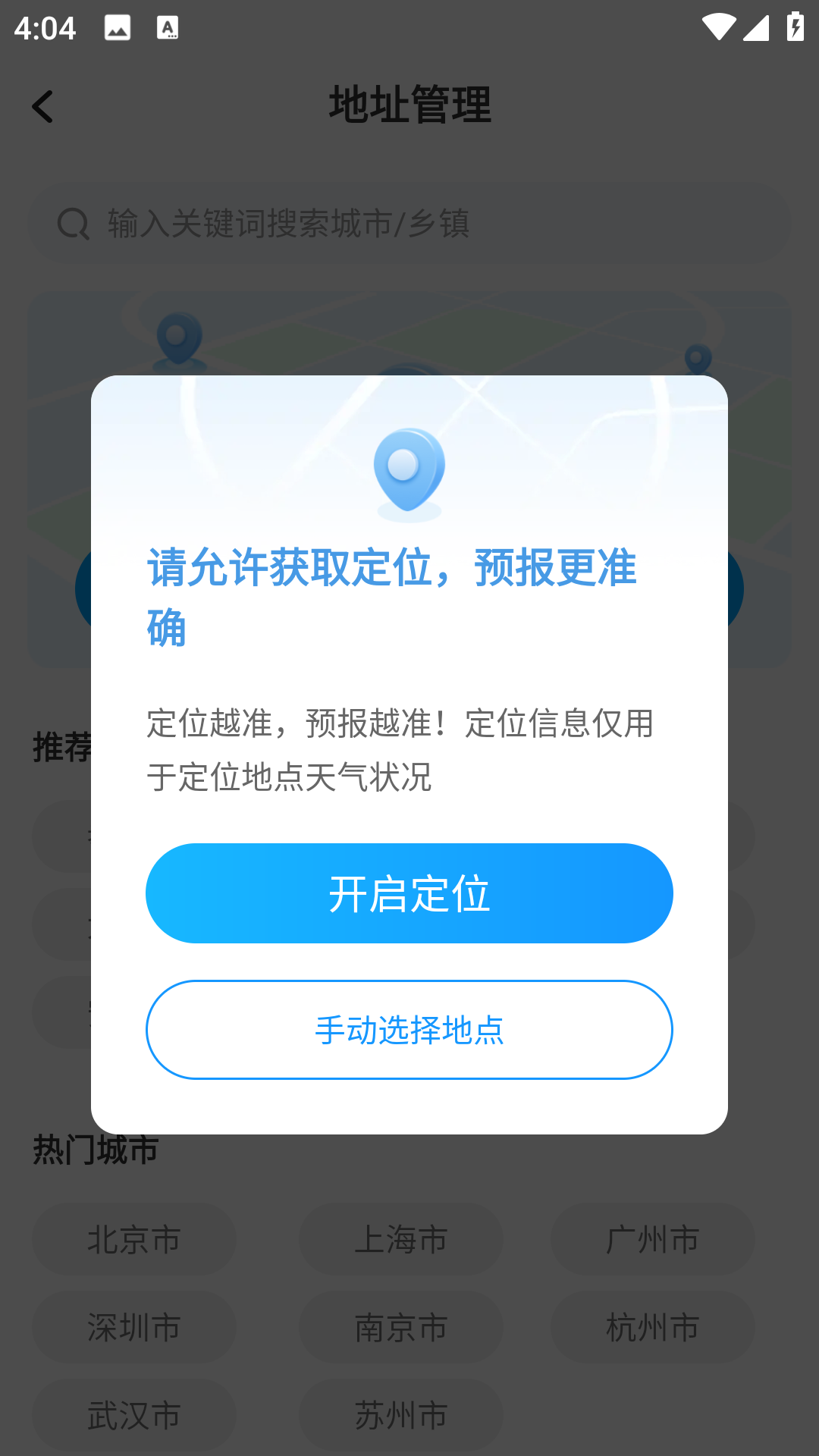 5G实时天气