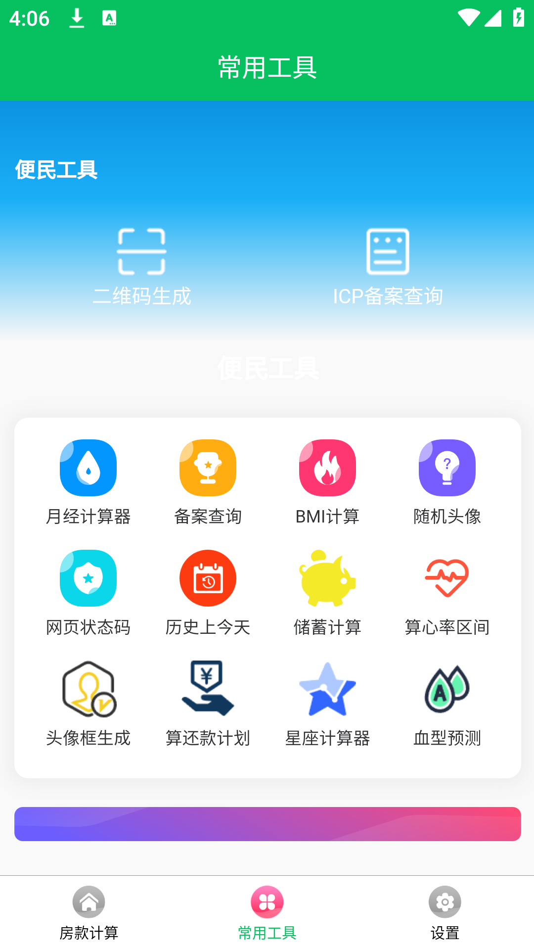 益趣房款计算器