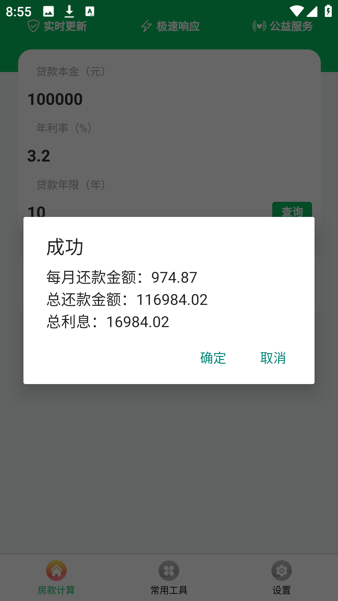 益趣房款计算器