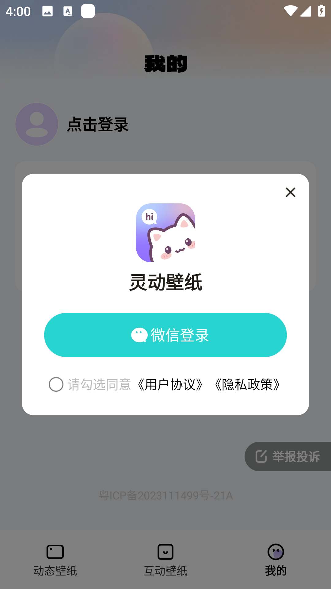 灵动壁纸
