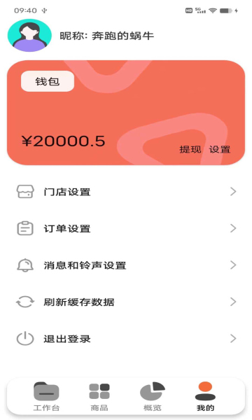 e排商家版