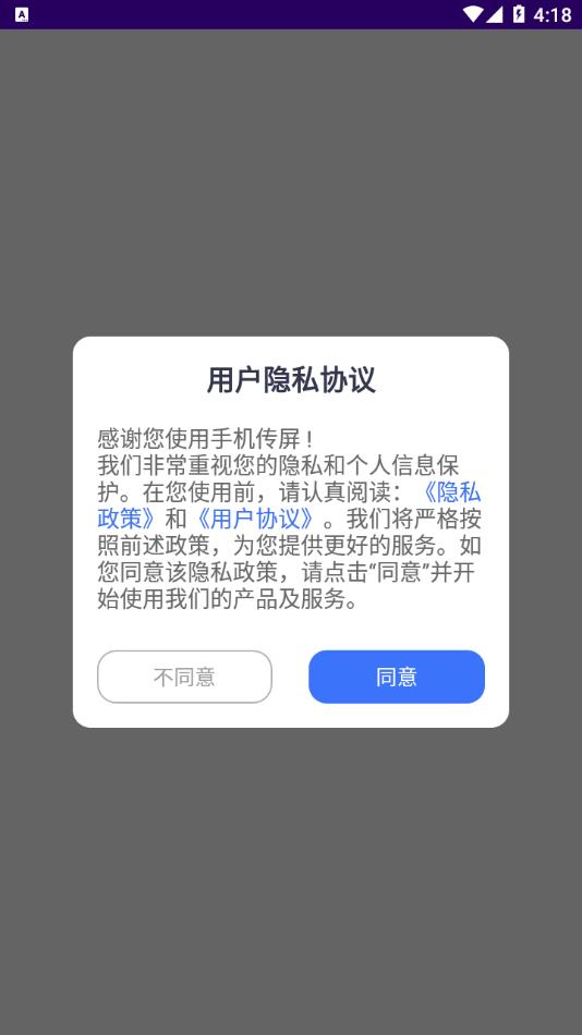 手机传屏