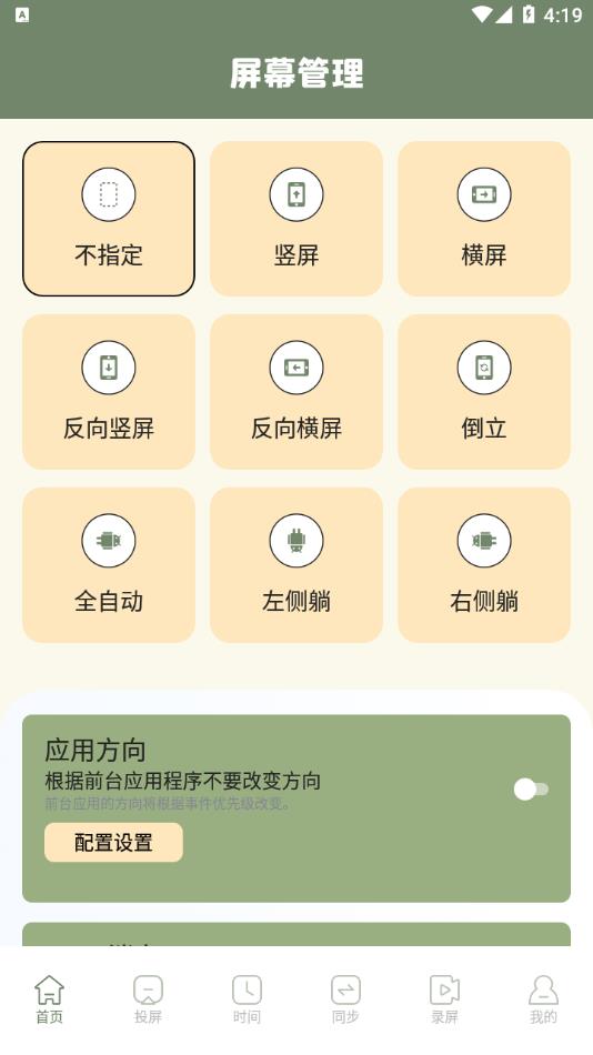 手机传屏