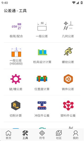 公差通