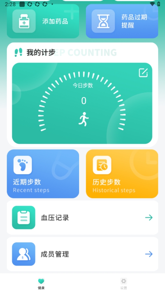 吃药时间到提醒