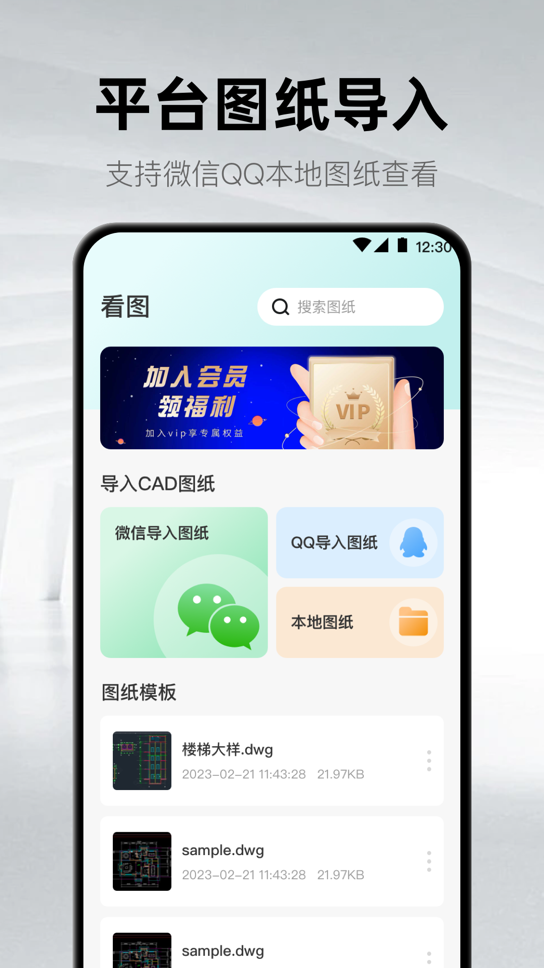 手机CAD看图纸