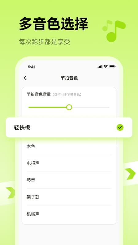 免费节拍器run
