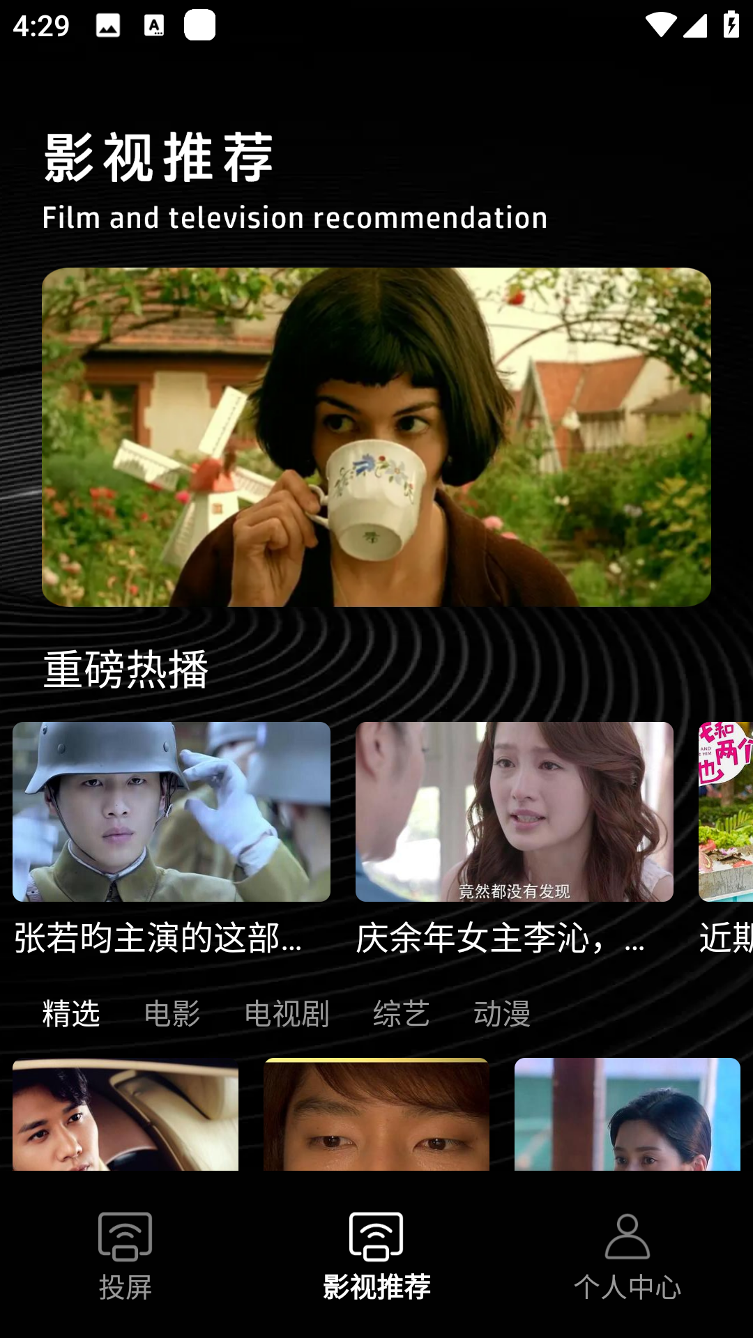 好看乐投屏