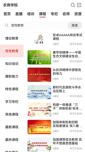 农商研修