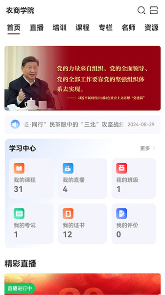 农商研修