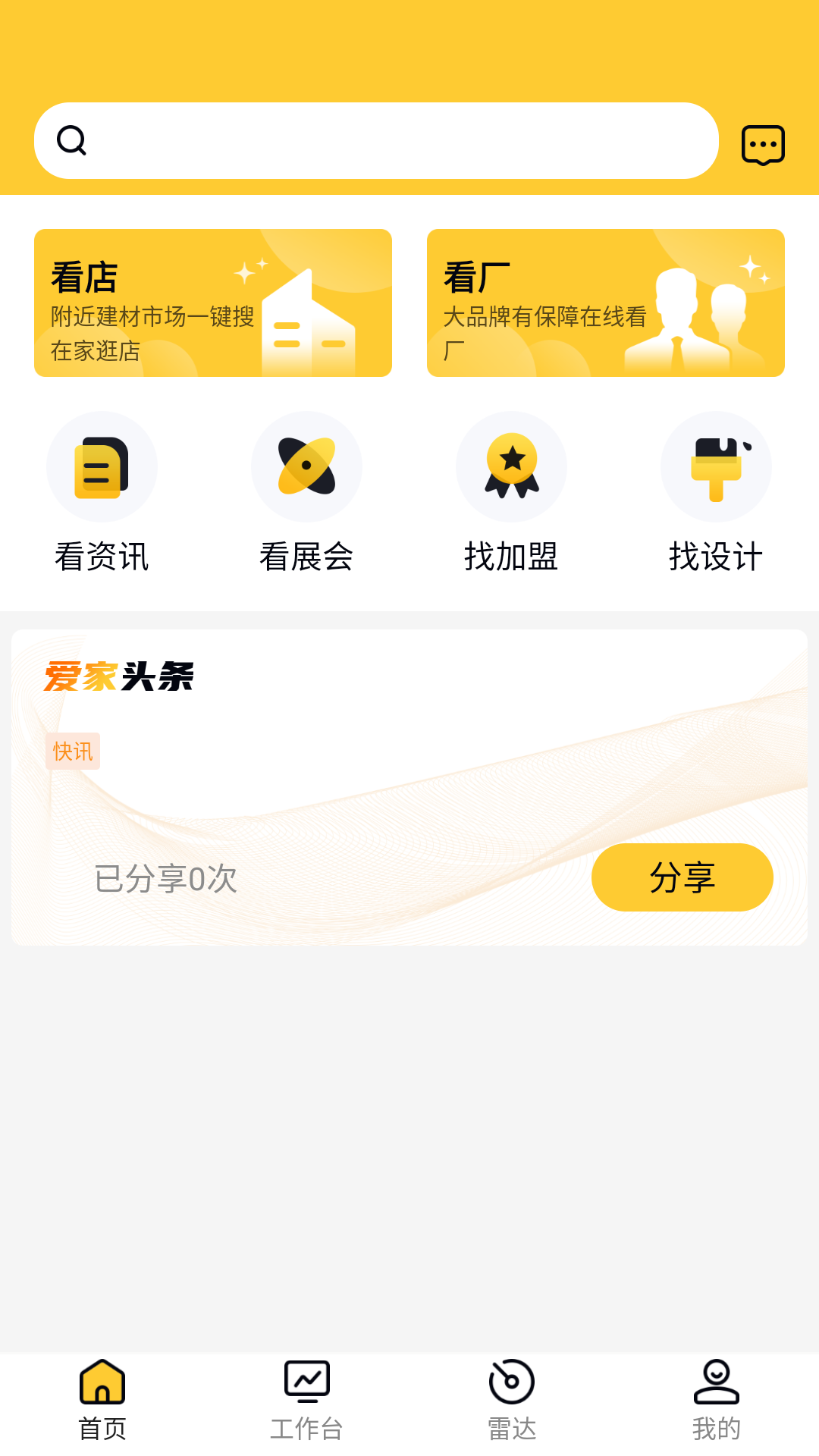 爱家帝