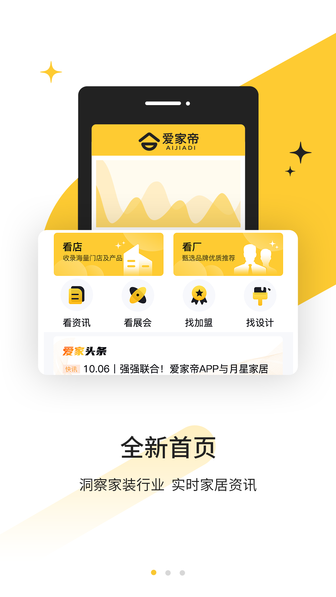 爱家帝