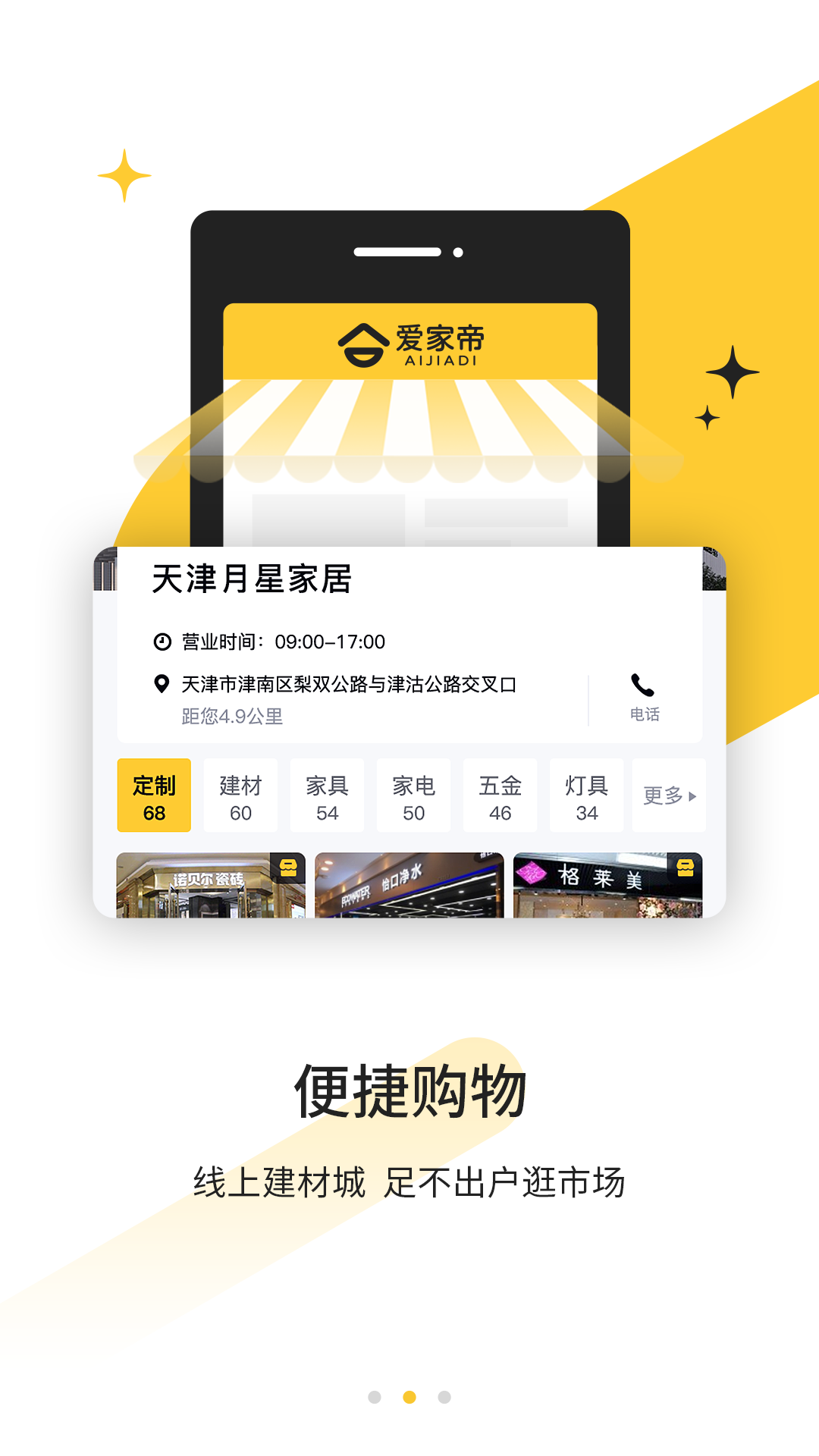 爱家帝