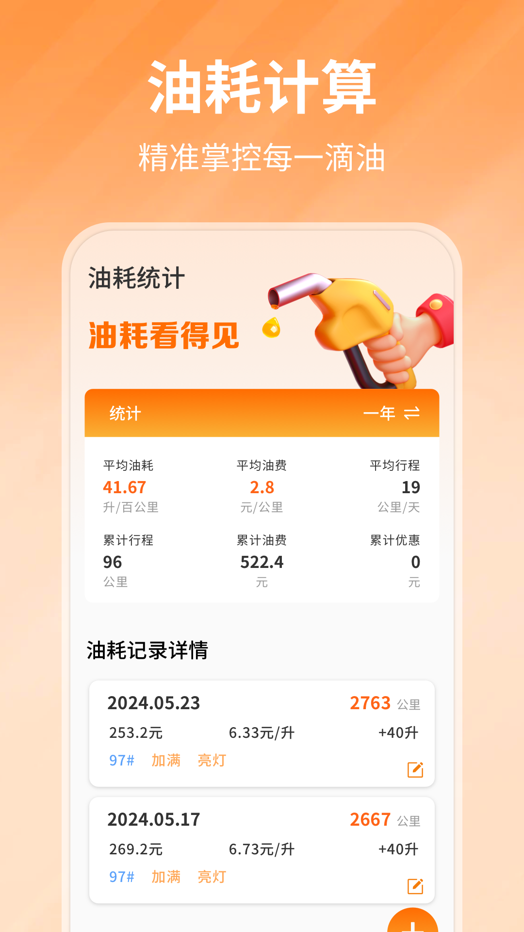 团油优惠加油