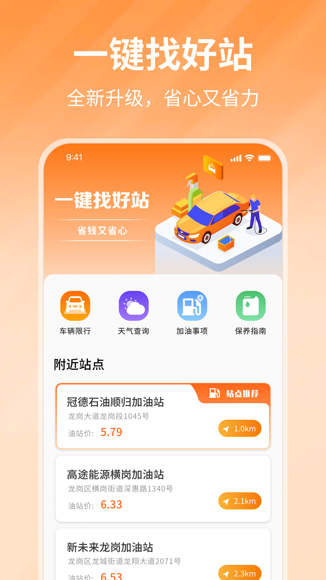 团油优惠加油
