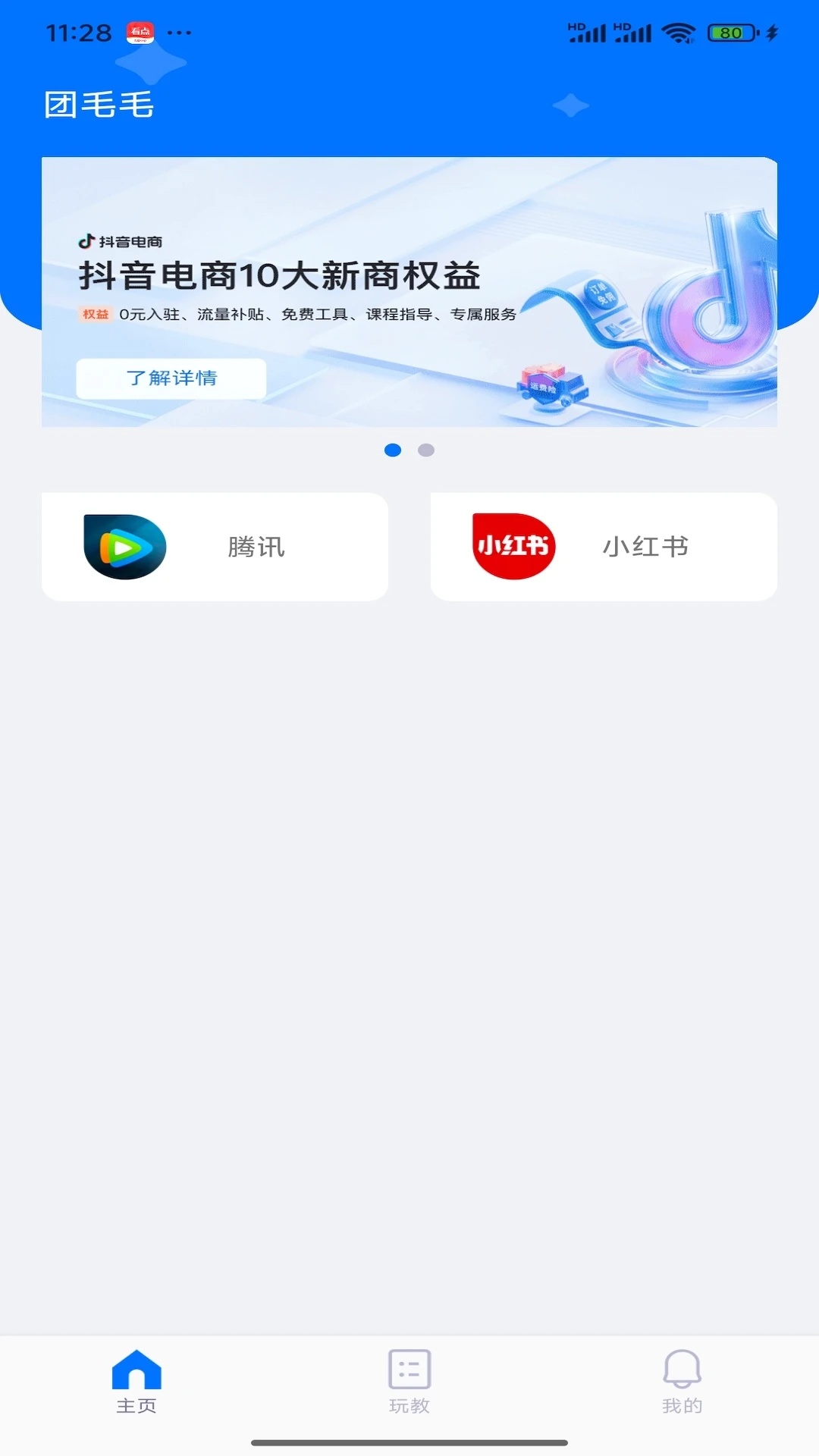 团毛毛