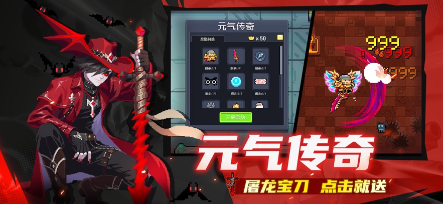 元气骑士元气传奇