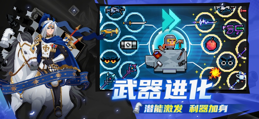 元气骑士元气传奇