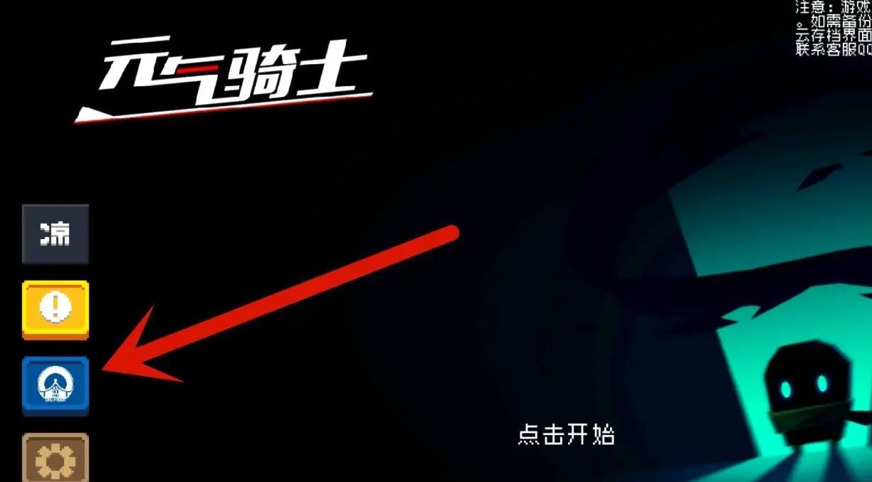 元气骑士元气传奇