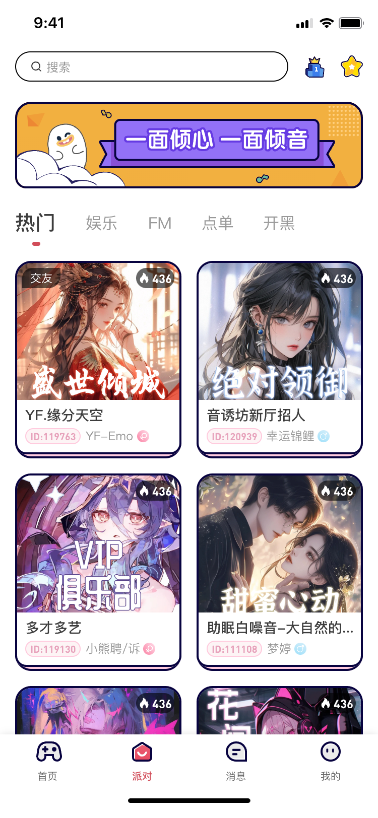 心心语音