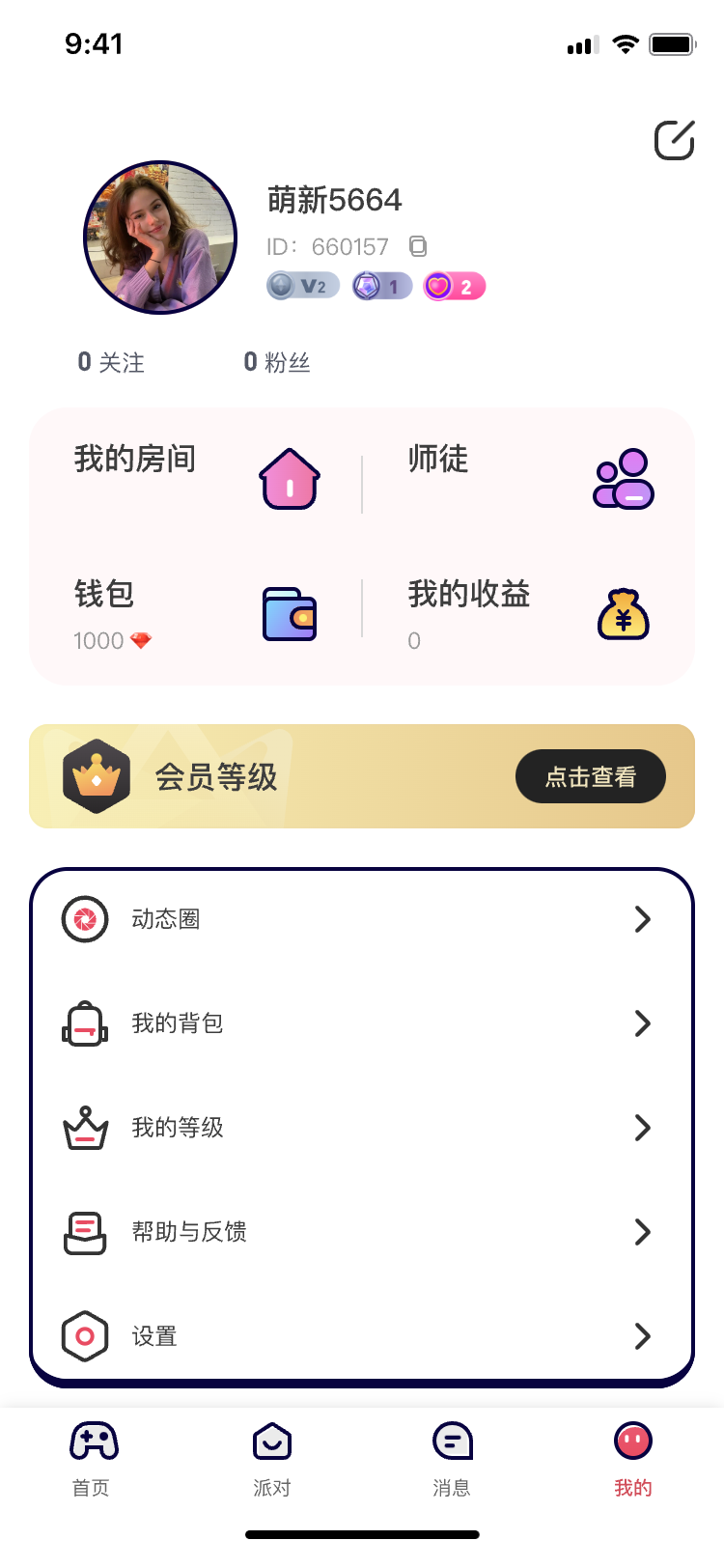 心心语音