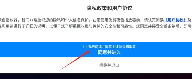 免费夜色播放器