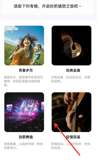 乐曲大挑战