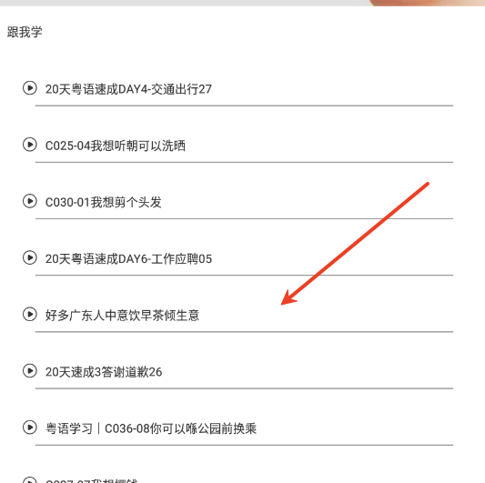学粤语说白话