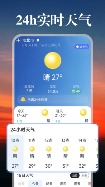 卫星准点天气
