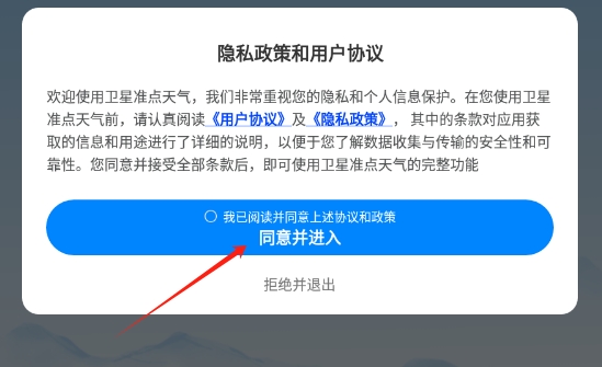 卫星准点天气