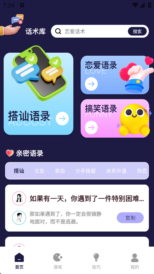 小飞鸟密聊