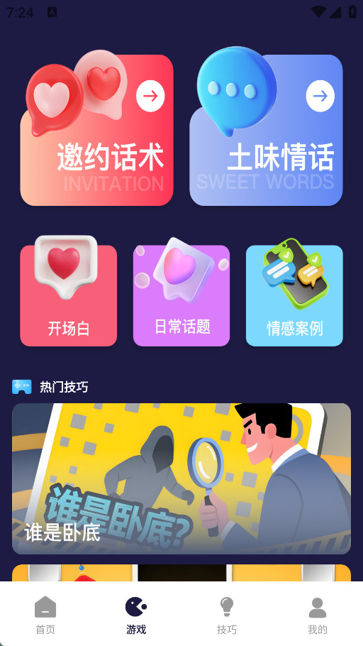 小飞鸟密聊