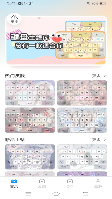 心跳Love键盘