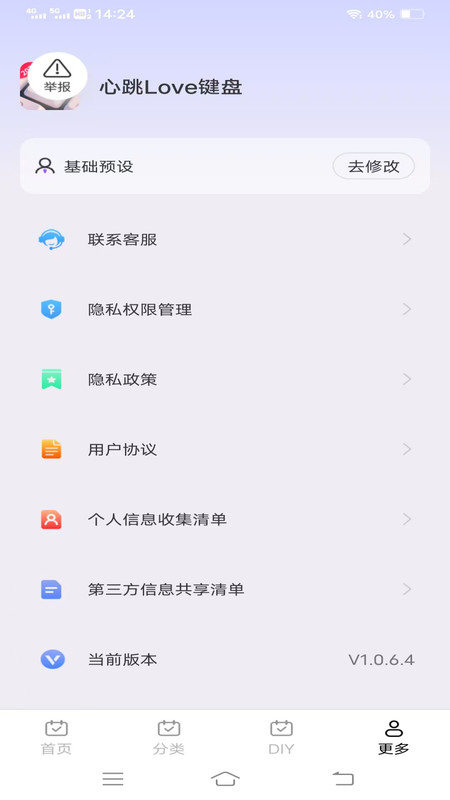 心跳Love键盘