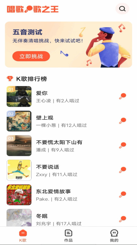 全民唱K