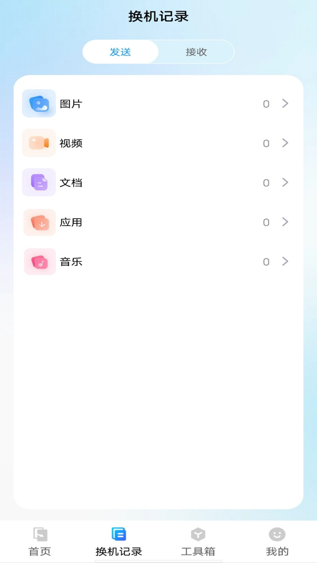 手机同步助手