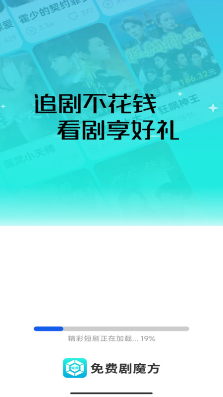 免费剧魔方