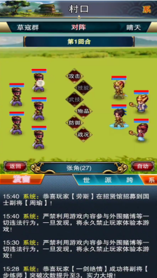 我的三国日记