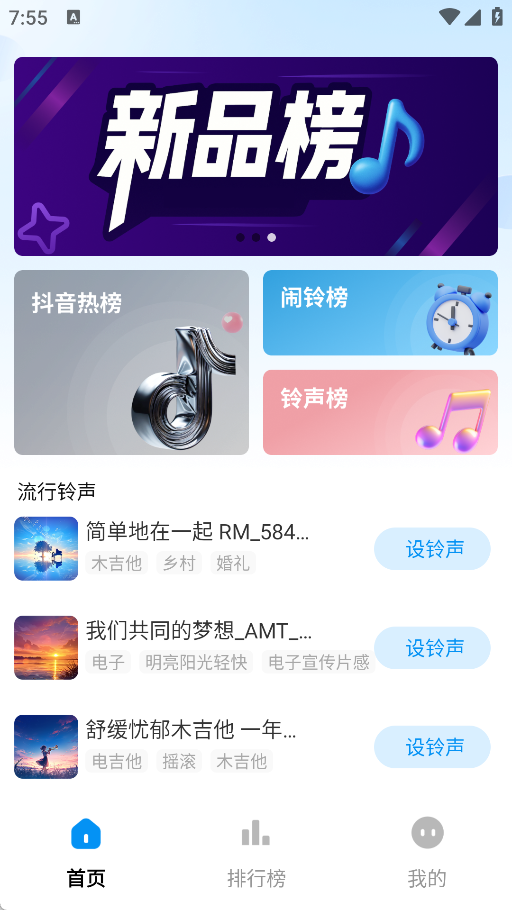 来电铃声库