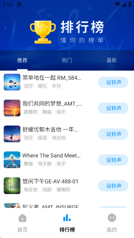 来电铃声库