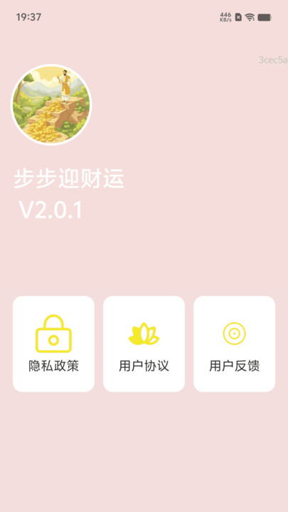 步步迎财运